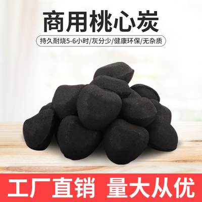 烧烤炭桃心炭商家专用炭取暖兰煤炭无烟无味耐燃烧环保碳工厂直销