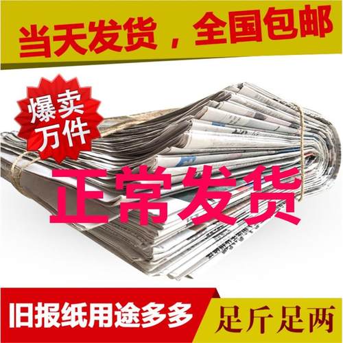全新过期废旧报纸擦玻璃报纸打包纸包装纸发货打包宠物垫纸