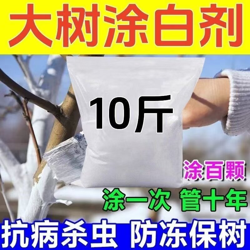 树木涂白剂树干刷白刷树粉果树树干防虫过冬杀菌消毒树木生石灰粉