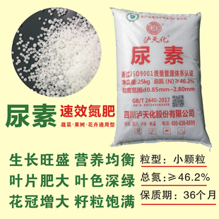 正品泸天化尿素养花种菜家用颗粒化肥盆栽花卉通用10斤厂家包邮