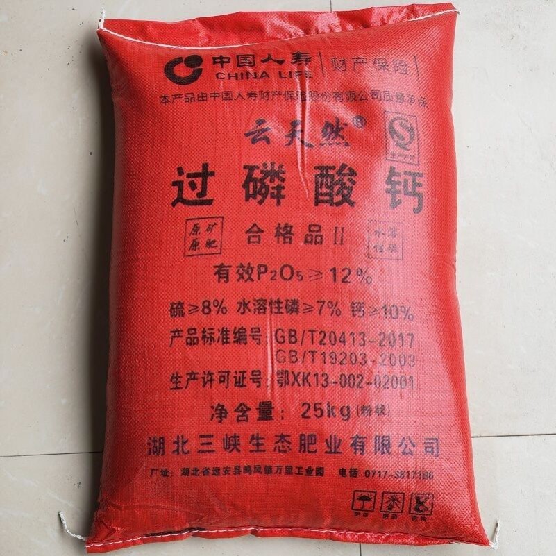 花卉园艺过磷酸钙肥生根壮根