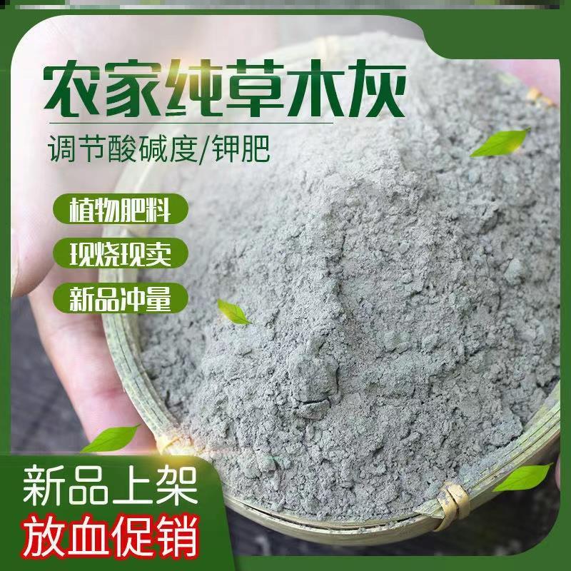 草木灰种菜用的纯肥料有机钾肥天然农家肥花肥杀虫消毒果蔬通用底