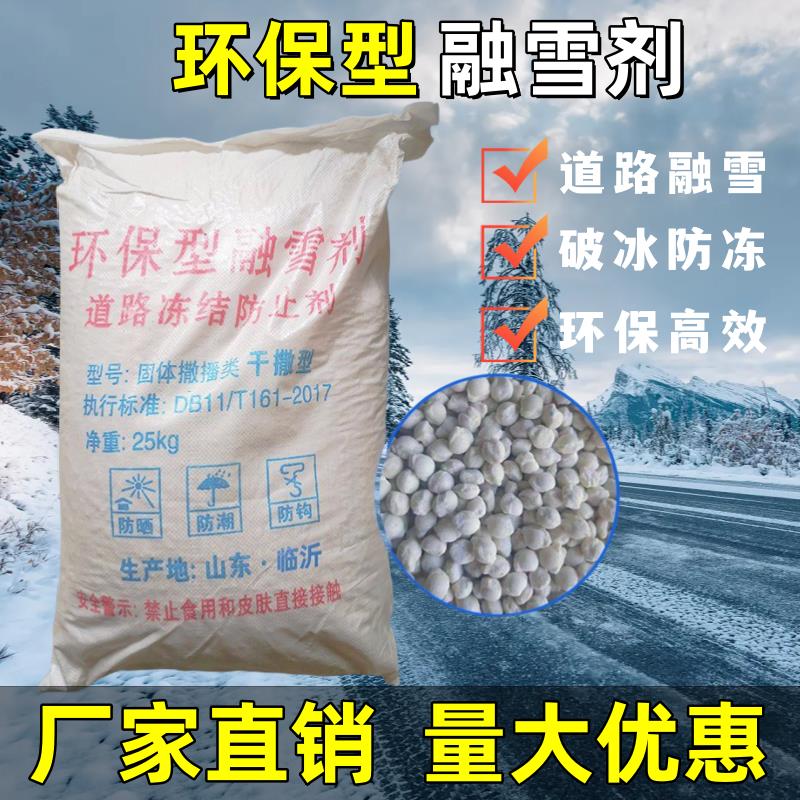 环保型融雪剂50公斤工业盐道路融雪除冰剂化雪剂溶溶雪盐化雪神器