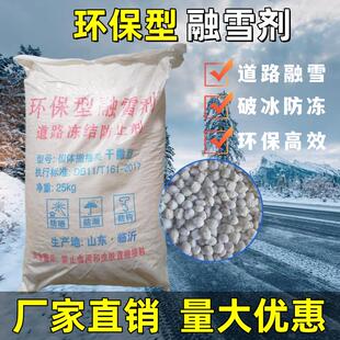 环保型融雪剂50公斤工业盐道路融雪除冰剂化雪剂溶溶雪盐化雪神器
