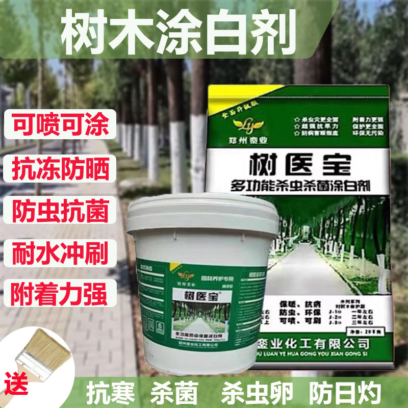 树医宝树干涂白剂果树绿化园林树木防冻抗寒防虫杀菌刷白粉涂白液