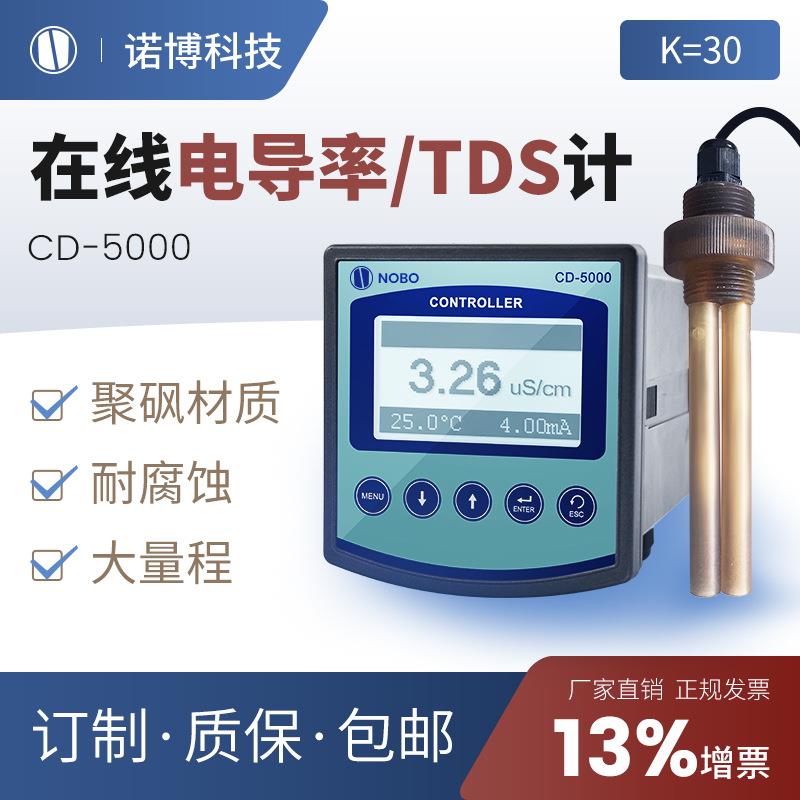 上海诺博在线式电导率检测仪CD-5000二次供水电导率TDS控制器
