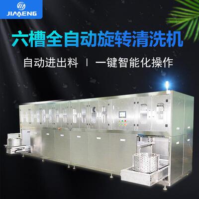 超声波清洗机工业用六槽全自动旋转五金机械零部件除油除锈清洗机