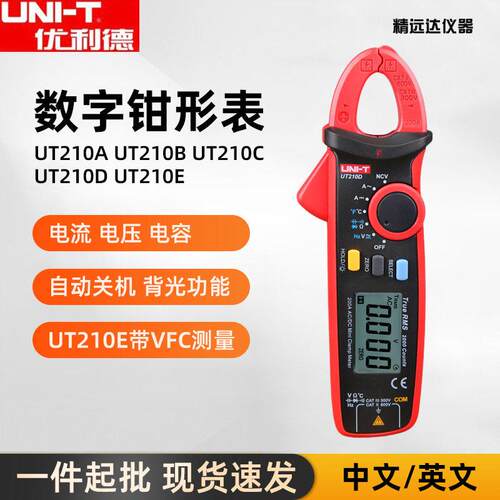 优利德钳形表UT210E/UT210D数字钳形表迷小直流电流钳表现货