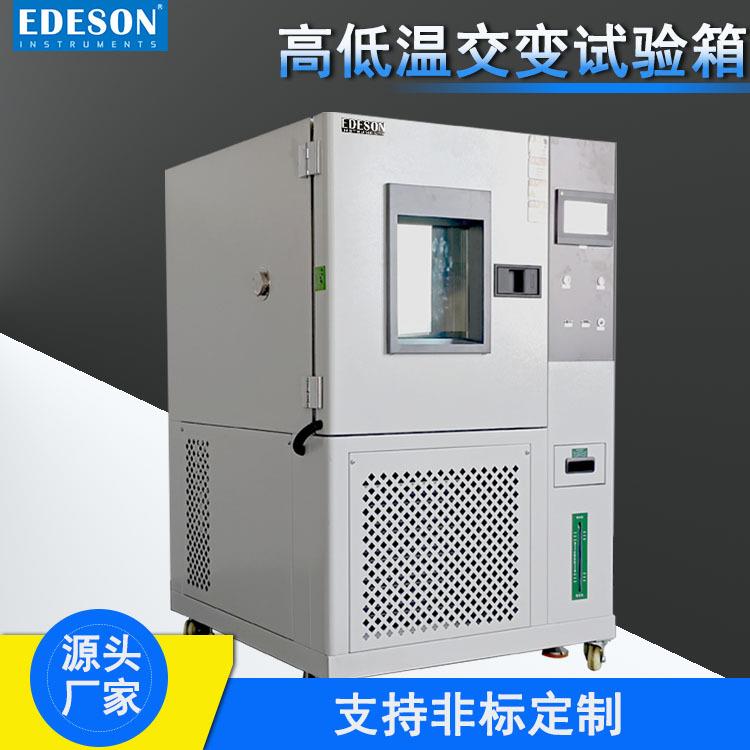 源头工厂225L可编程高低温交变试验箱检测设备PLC程序控制