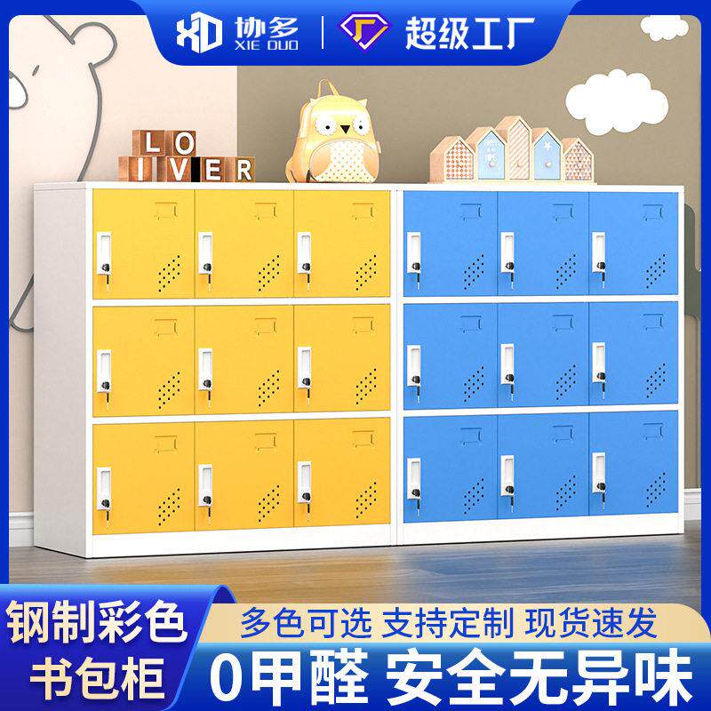 钢制书包柜储物柜多门更衣柜带锁学校教室学生幼儿园收纳柜鞋柜