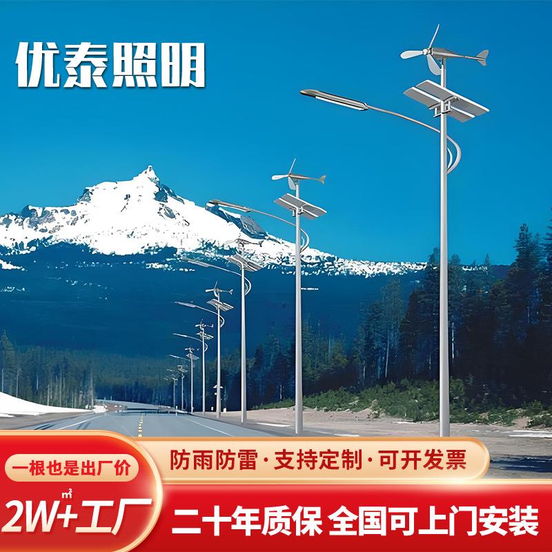户外6米太阳能路灯风光互补型太阳能路灯养殖场风力发电路灯