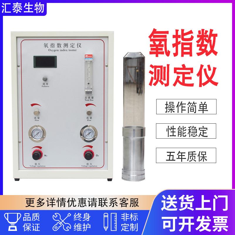 数显氧指数测定仪建材纺织品塑料全自动氧指数测试仪氧含量测定仪