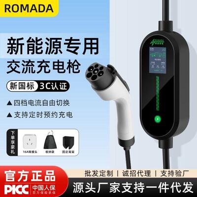 ROMADA新能源通用.5KW随车充国标C适用于埃安/零跑/五菱/比亚迪