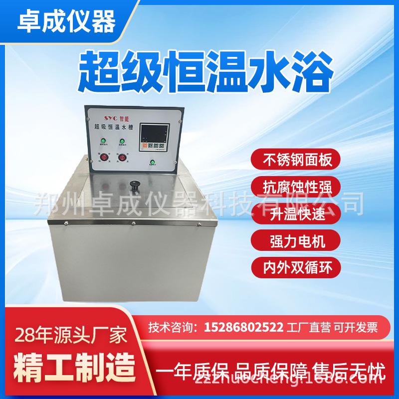 厂家直销超级恒温水浴SYC恒温水浴锅超级内外循环水浴锅