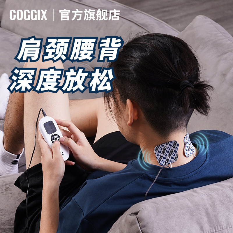 COGGIX可得舒肩颈按摩仪电刺激仪脉冲电疗仪家用腰部背部肌肉放松