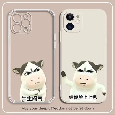 软手机壳iPhone14情侣草地牛IQOO13搞怪OPPOReno15小众一加ACE6适用17ProMax苹果16PLUS趣味12创意华为MATE80