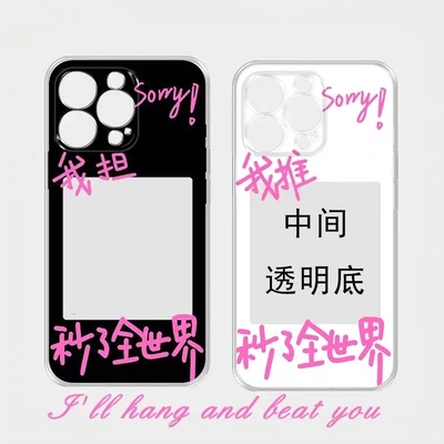 适用14plus我担秒了全世界iQOO12荣耀90iPhone15软VIVO小米小众苹果16手机壳13promax华为趣味创意OPPOfindx8