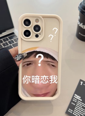 苹果17pm手机壳软16plus适用iPhone1413糖果1512ProMax檀健次荣耀MAGIC7稀奇古怪VIVOY300T可爱红米NOTE14