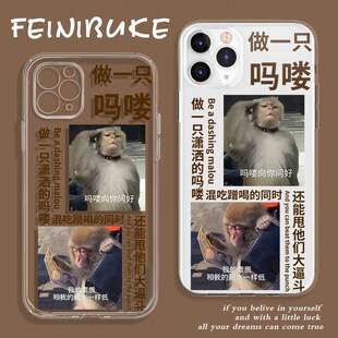 VIVOs20pro苹果16做一只马楼手机壳软14plus新款OPPOfindx8小众iPhone13华为恶搞小米12荣耀适用15Promax红米