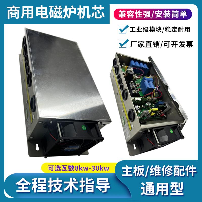商用电磁炉机芯电炒炉维修配件大锅灶通用型主板12千瓦15kw大功率