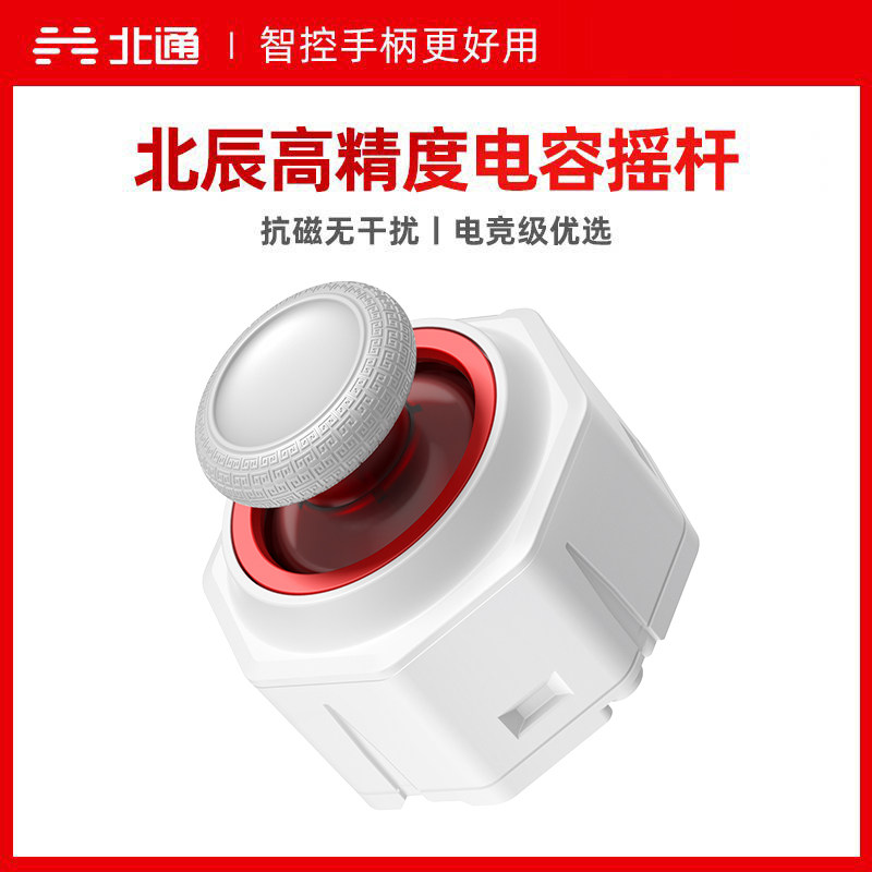 【不含手柄】北通盘古手柄专用按键模组机械按键模组光电按键导电胶TMR摇杆拓展肩键十字键握把盖背键配件