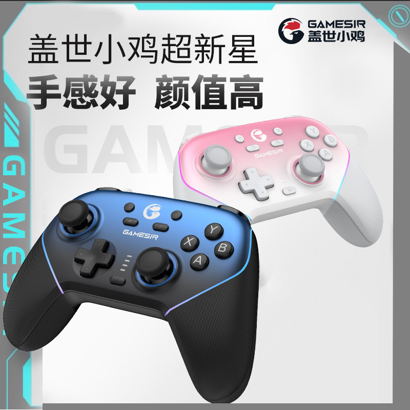 盖世小鸡超新星无线游戏手柄switch2手柄手柄pc电脑版steam蓝牙模式ns安卓手机吃鸡黑神话悟空地平线xbox架构
