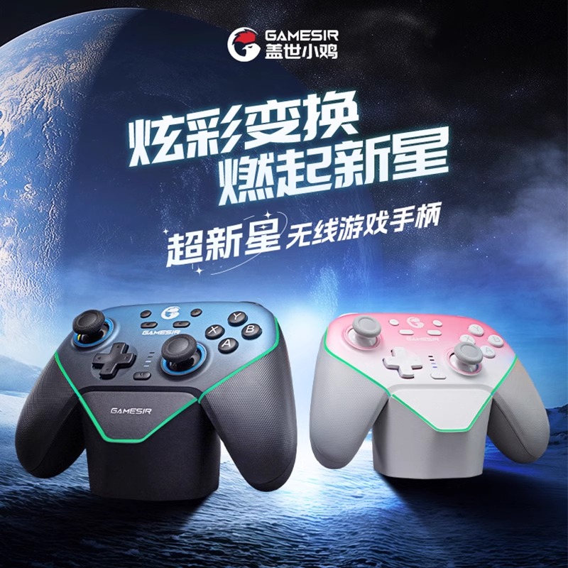 盖世小鸡超新星无线游戏手柄switch手柄pro手柄pc电脑版steam蓝牙xbox模式ns安卓手机吃鸡黑神话悟空地平线4