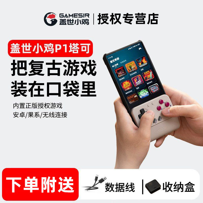 盖世小鸡塔可手机夹持无线游戏手柄NES/GB/GBA模拟器复古迷你掌机街机游戏机可连安卓苹果ios手游外设蓝牙
