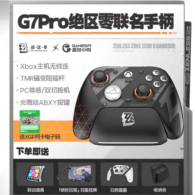 盖世小鸡G7Pro联名无线Xbox手柄