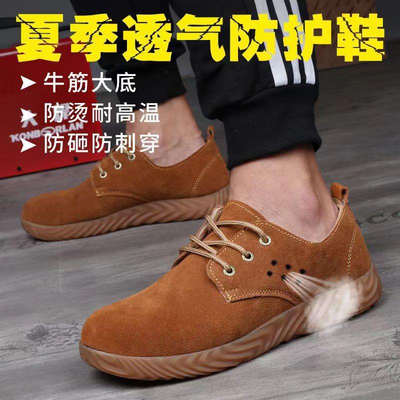 夏季男劳保鞋防砸防刺穿钢包头透气耐磨轻便防烫电焊工