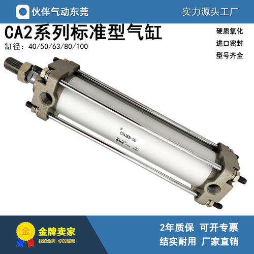 伙伴标准型气缸CA2B50-50/125/150/175/200/300/400/500/600/1000