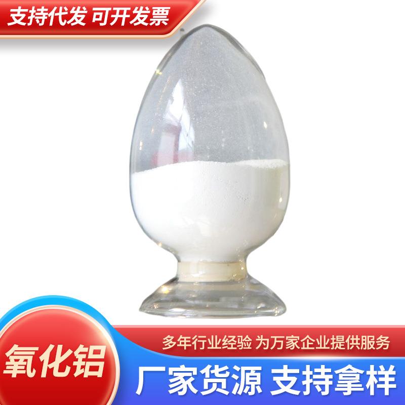 纳米氧化铝γ伽马相三氧化二铝Al2O3