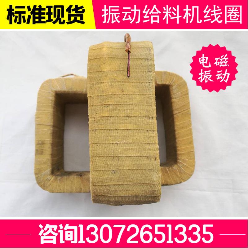 电磁振动给料机线圈GZ3电磁振动线圈GZ1电磁给料机GZ2振动线圈