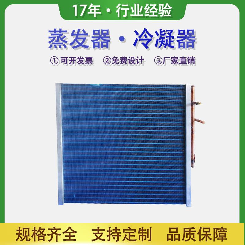 亲水铝翅片冷凝器表冷器制冷冰箱冰柜设备换热器蒸发器