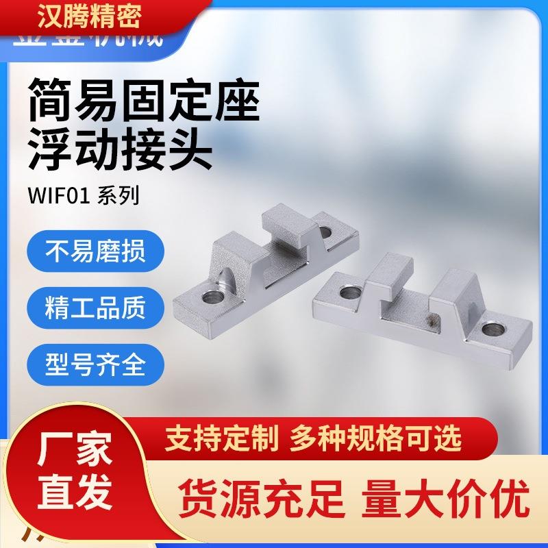 WIF01简易型L型气动连接HLRE固定法兰板7/8/10/1/16浮动接头