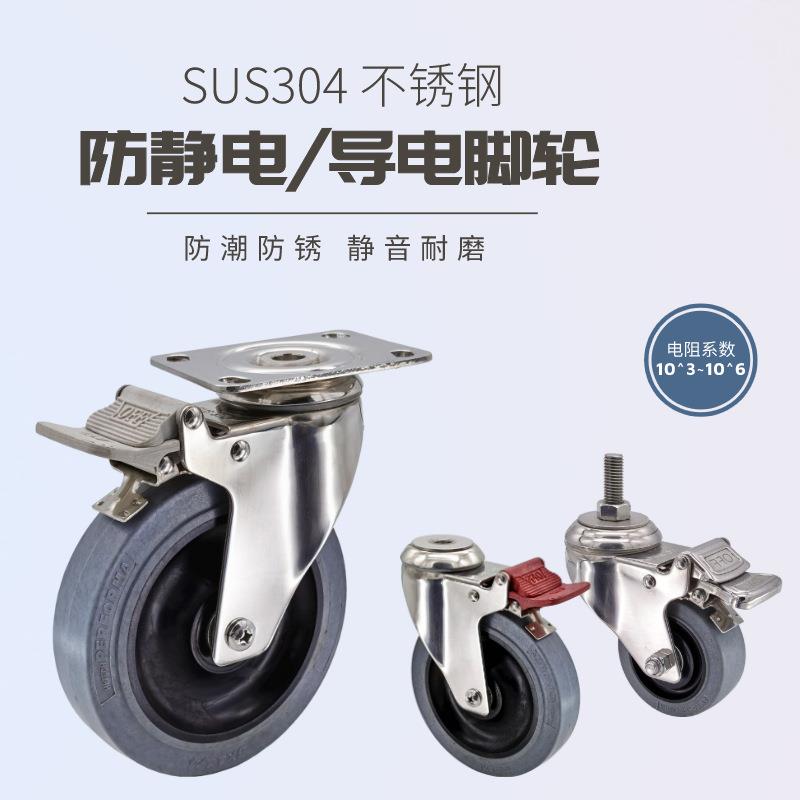 不锈钢脚轮3寸4寸5寸不锈钢导电防静电TPR刹车脚轮电阻达标