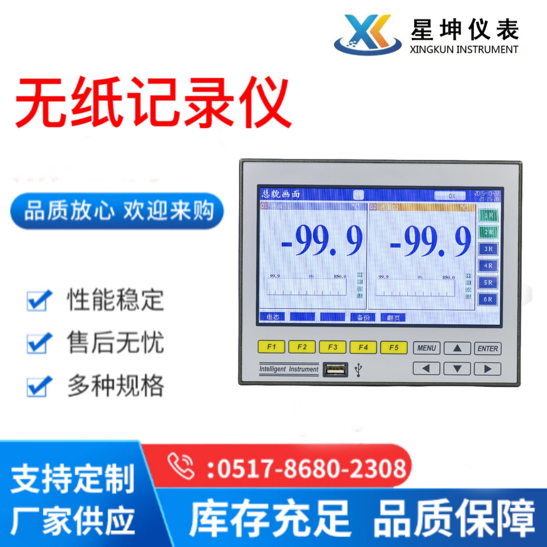 多通道无纸记录仪流量压力多路温度巡检仪彩屏温湿度记录仪