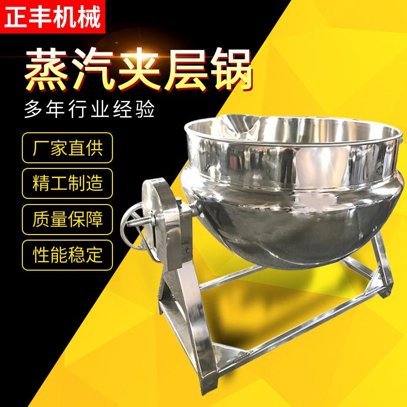 立式蒸煮加热不锈钢夹层锅大型食品加工机械设备锅