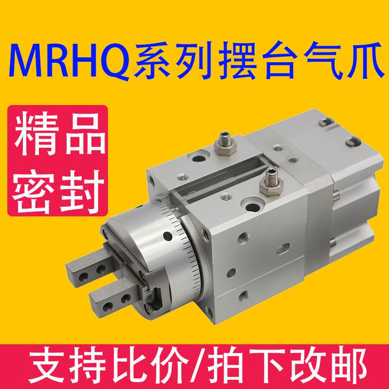 摆台气爪MRHQ旋转夹爪气缸手指MRHQ*10/16/20/25旋转夹紧气动