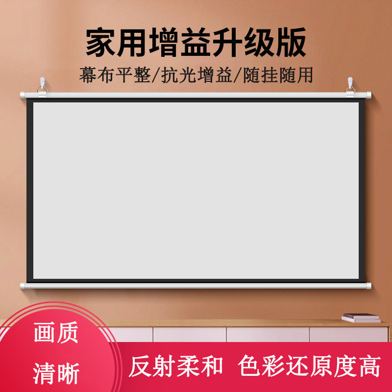 信优光子白塑白玻纤灰玻纤免打孔壁挂幕布100寸150寸家用投影屏幕