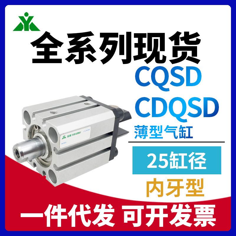 CQSD25/CDQSD25-5-10-15-25-30-40-50D-75-100DC带双耳座薄型气缸