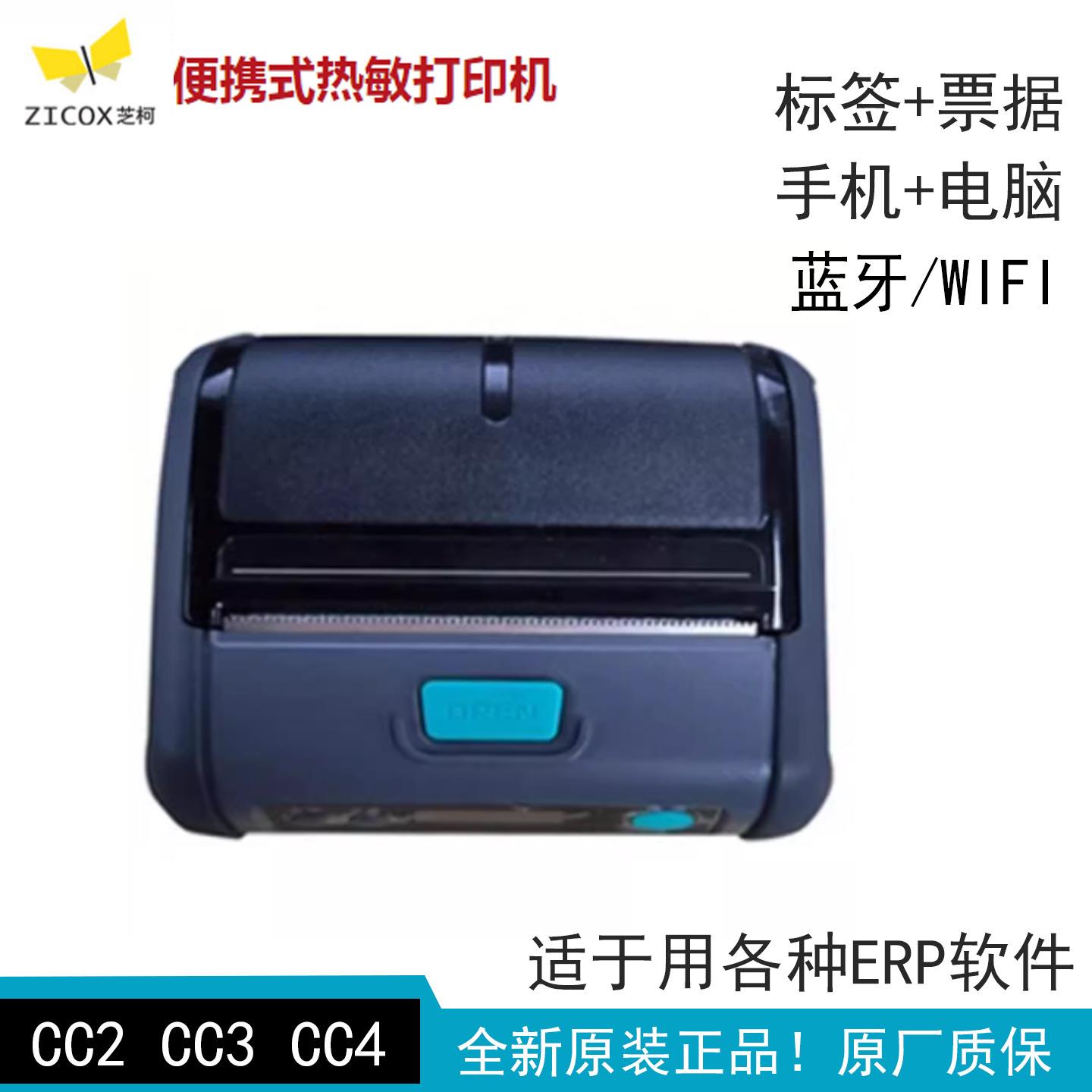 ZICOX芝柯CC2CC3CC4便携蓝牙热敏标签票据服装进销存打印机