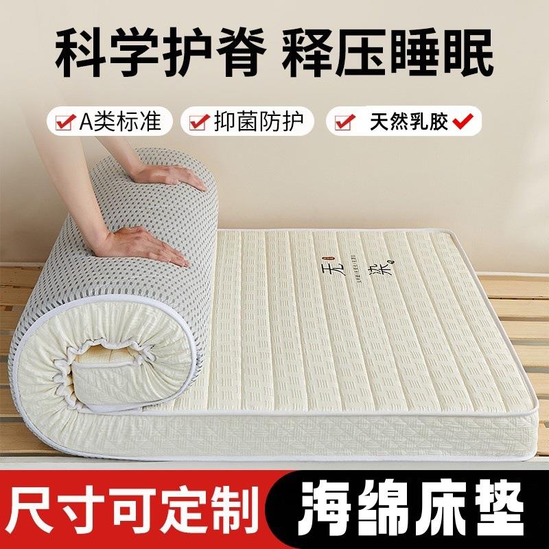 乳胶床垫软垫子家用榻榻米单双人海绵记忆棉租房加厚学生宿舍垫被