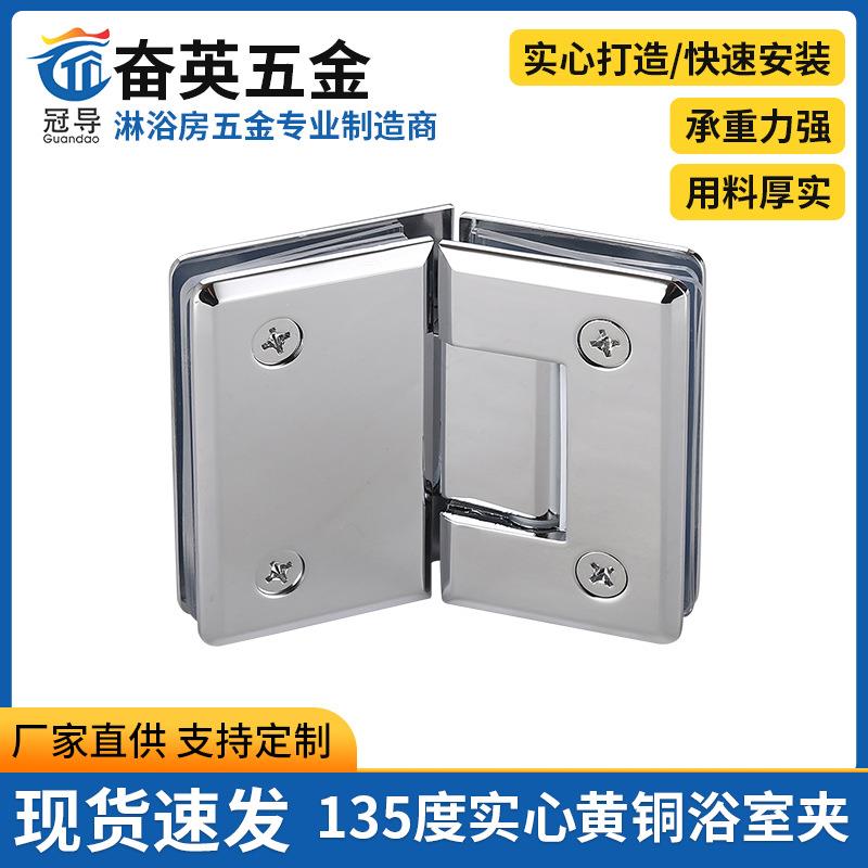 源头厂家135度斜边实心浴室夹淋浴房玻璃合页玻璃门夹铰链
