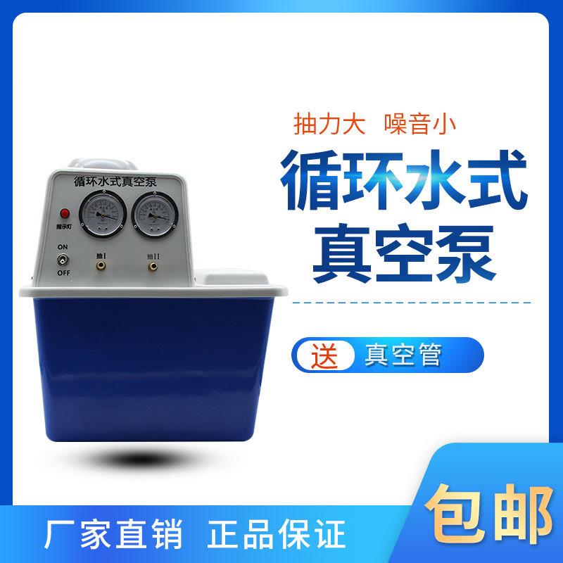 循环水真空泵泰斯特四抽水式SHB-DIIIA双抽防/蚀四氟泵