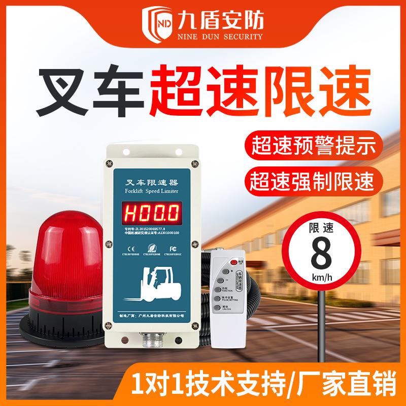 九盾安防叉车限速器强制降速语音报警电子油门控制限速装置N2011A