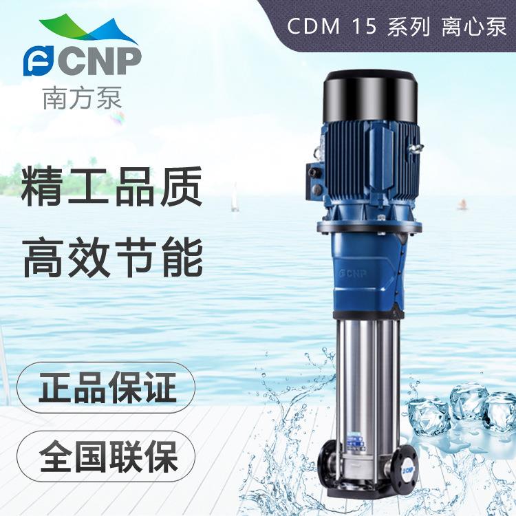 杭州南方水泵CDMF15-10/2/3/4/5/6/7/8/9不锈钢立式多级离心泵