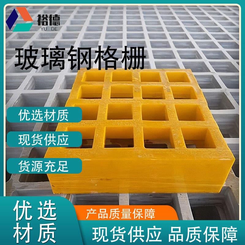 玻璃钢格栅盖板走道光伏地面网格板4S店洗车房污水池处理格栅板