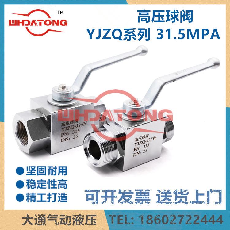 内螺纹内丝碳钢高压球阀YJZQ-J6/8/10/15/20/25/32/40/50N32MPA