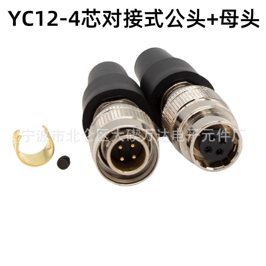 YC12航空插头快速推拉自锁式微型连接器4P6P7P8P9P10P12P对接式